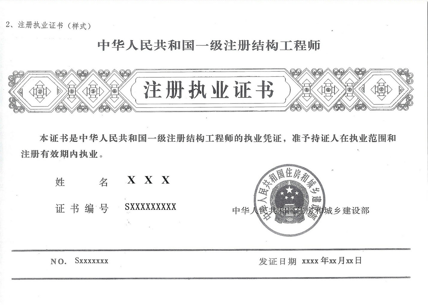 勘察设计注册工程师注册审批事项服务指南_中大网校